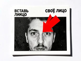 A printed zine-style template card showing a classic internet meme GIF frame with a bold red arrow pointing to the face area, the card laid flat on a white surface with black block-letter text reading "ВСТАВЬ СВОЁ ЛИЦО" in the upper corner, harsh flat overhead lighting, no shadows, stark and graphic layout. Raw photocopy zine aesthetic, brutalist DIY print energy with high-contrast pure white #FFFFFF and pure black #000000, disrupted by aggressive red #FF0000 accents and muted grey #F2F2F2 mid-tones. Flat hard daylight with crushed shadows and no soft falloff. Style: brutalist zine. Mood: confrontational.