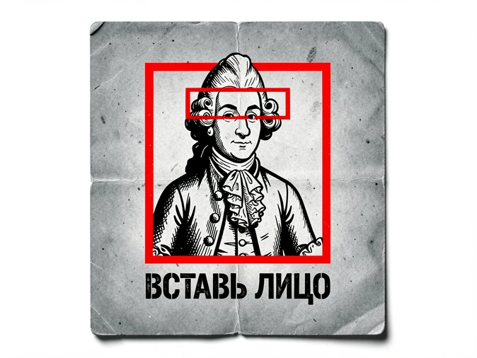 A historical costume GIF template card showing a frame of an 18th-century animated figure in period dress, a bold red rectangular outline marking the face region with black stencil text reading "ВСТАВЬ ЛИЦО" beneath it, the card printed on aged grey paper with high-contrast black ink, flat cold overhead lighting, austere and graphic. Raw photocopy zine aesthetic, brutalist DIY print energy with high-contrast pure white #FFFFFF and pure black #000000, disrupted by aggressive red #FF0000 accents and muted grey #F2F2F2 mid-tones. Flat hard daylight with crushed shadows and no soft falloff. Style: brutalist zine. Mood: confrontational.