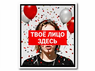 A birthday-themed GIF template preview card showing a festive animated scene with balloons and confetti frozen mid-frame, a bold red rectangular label reading "ТВОЁ ЛИЦО ЗДЕСЬ" overlaid on the character's face area, the card printed with high-contrast black borders on white stock, flat even lighting, celebratory yet graphic. Raw photocopy zine aesthetic, brutalist DIY print energy with high-contrast pure white #FFFFFF and pure black #000000, disrupted by aggressive red #FF0000 accents and muted grey #F2F2F2 mid-tones. Flat hard daylight with crushed shadows and no soft falloff. Style: brutalist zine. Mood: confrontational.